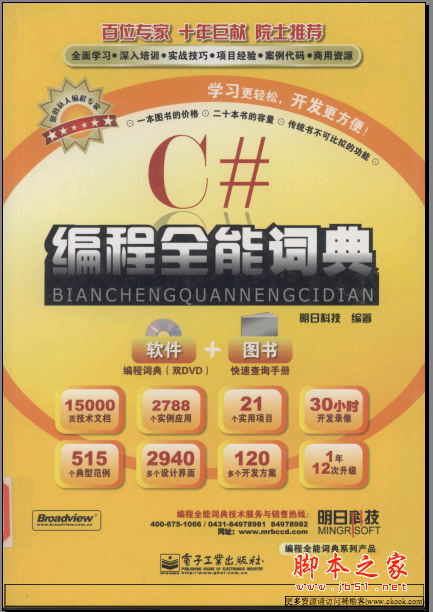 C#编程全能词典 PDF扫描版