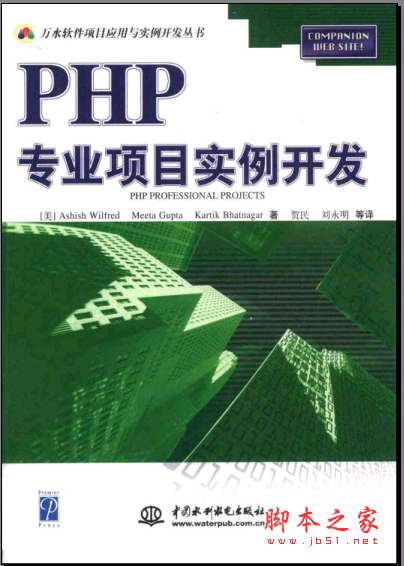 PHP专业项目实例开发 PDF扫描版