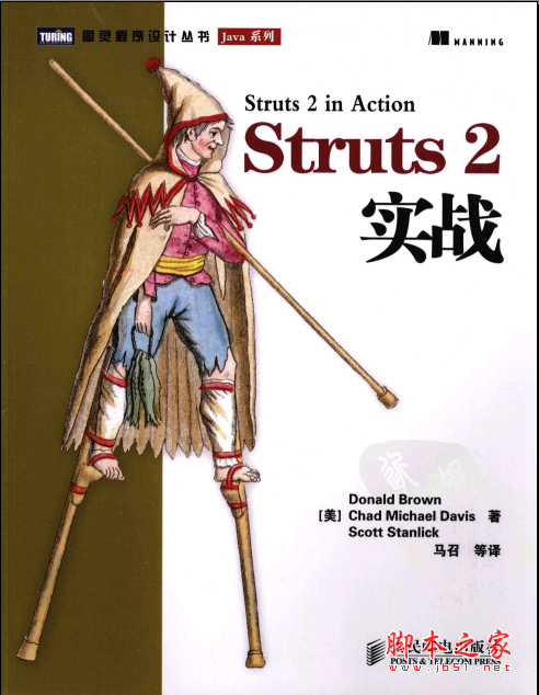 Struts2实战 PDF扫描版