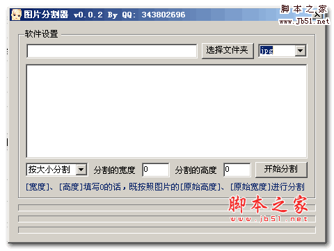 图片分割器 0.0.2 绿色免费版