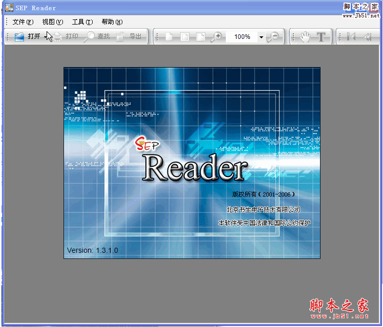 sep reader(书生公文阅读器) v1.3通用版 中文安装免费版