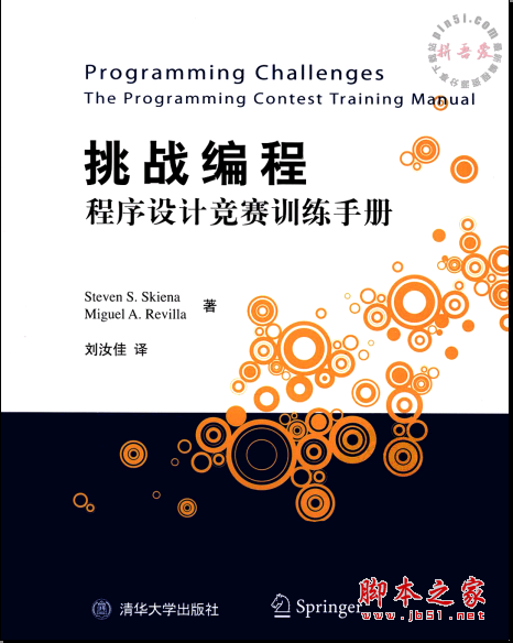 挑战编程：程序设计竞赛训练手册 PDF扫描版[24MB]