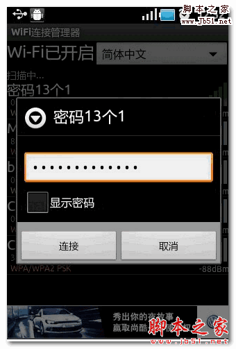 WIFI连接管理器 v3.2.0 安卓免费版