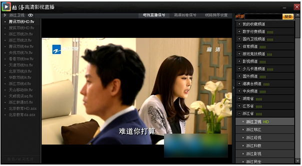 越洛网络电视 v1.5.1 中文官方安装版