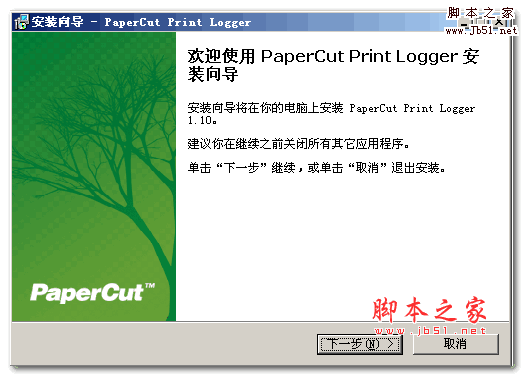 查看打印记录工具(PaperCut Print Logger) v1.1 绿色免费版