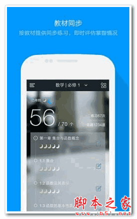 猿题库高中同步手机客户端 v5.16.1 安卓版