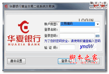 华夏银行黄金交易二级系统交易端 v1.0.9 官方安装版