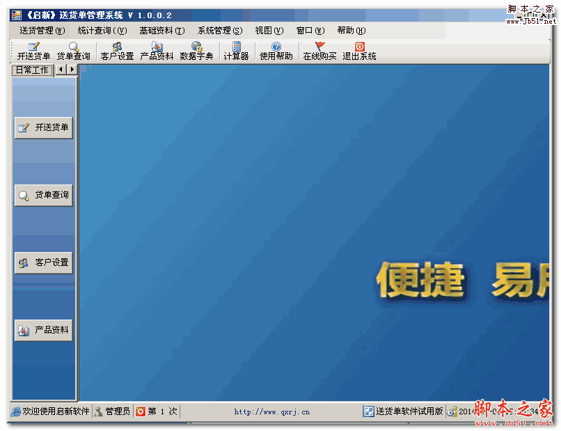 启新送货单打印软件 V1.0.5 官方免费版