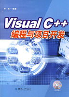Visual C++编程与项目开发 PDF扫描版[142MB]
