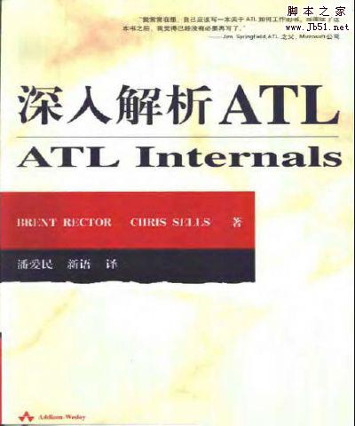 深入解析ATL (ATL Internals) 潘爱民译 高清PDF扫描版[97MB]