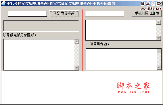 手机号码定位器(手机定位软件) v1.0 绿色免费版