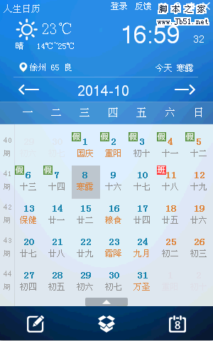 人生日历(全透明效果) v5.2.12.384 中文免费安装版