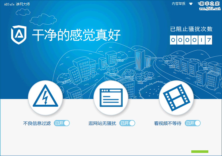 ADSafe 广告管家 v5.4.408.7000 中文官方免费安装版