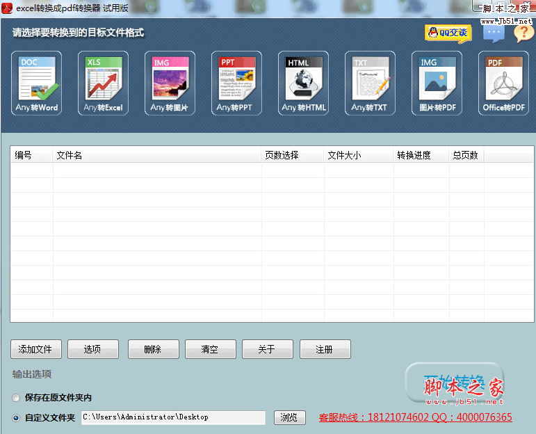 迅捷pdf转换成word转换器 v6.5 免费中文安装版