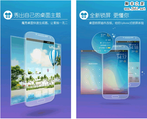 魔秀桌面主题 v6.5.9 安卓版