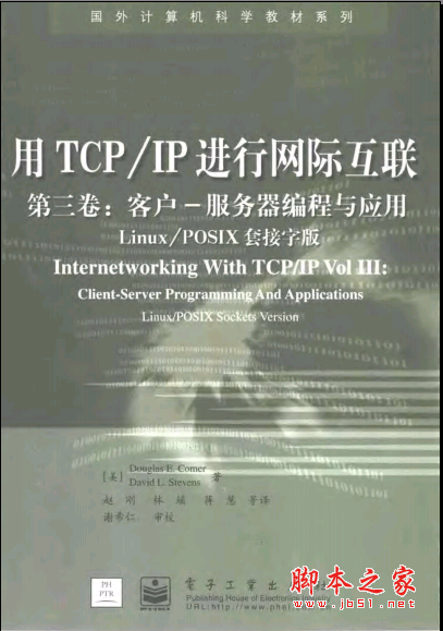 用TCP/IP进行网际互联第三卷：客户-服务器编程与应用（Linux/POSIX套接字版） PDF扫描版[10MB]