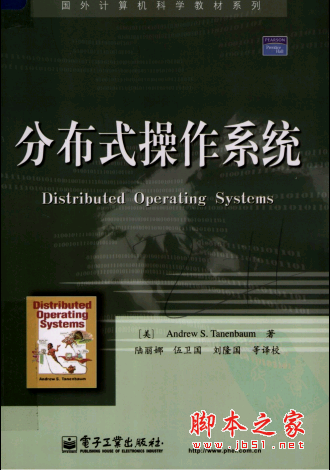 分布式操作系统 PDF扫描版[56MB]