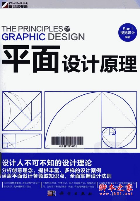 平面设计原理 PDF扫描版[71MB]