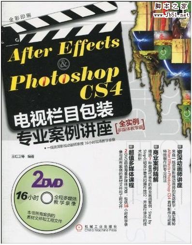 After Effects Photoshop CS4电视栏目包装专业案例讲座 PDF扫描版[395MB]