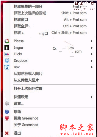 Greenshot(高速截图软件) V1.3.260 多国语言安装版