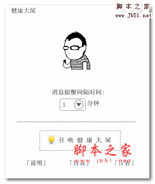 健康大屎护眼软件 v1.0 官方绿色免费版