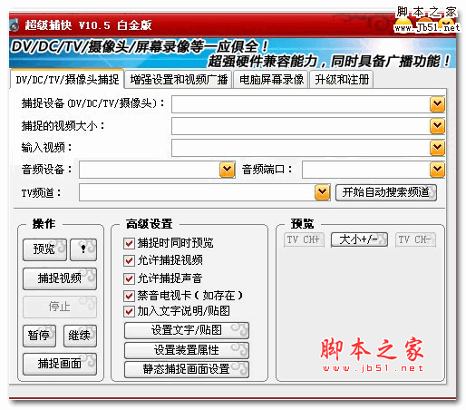 图像捕捉软件 v15.4.3690 白金版 中文安装版