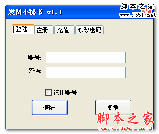 发图小秘书 1.11 免费绿色版 淘宝自动刷单辅助软件