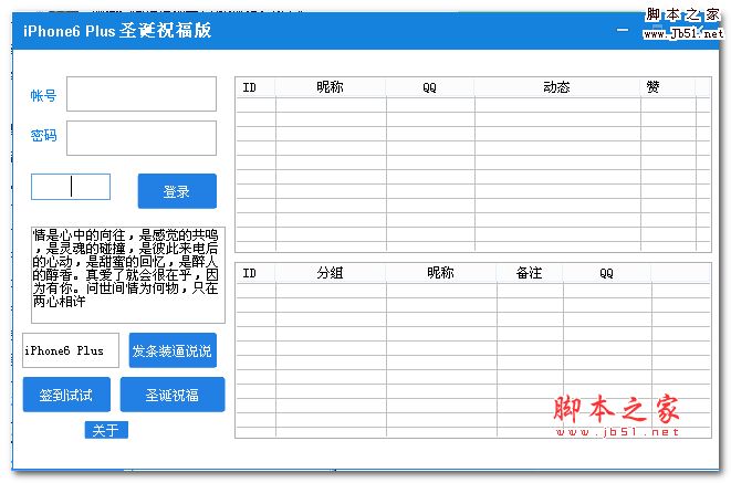 阿秀QQ空间说说神器 1. 0圣诞祝福版 绿色版