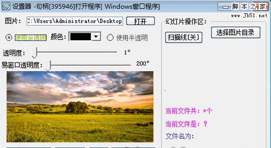 易语言背景插件 v4.0 免费绿色版