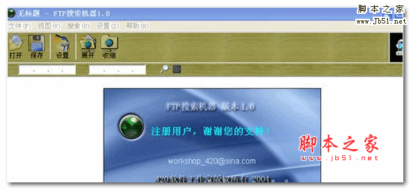 FTP搜索机器 v1.0 特别安装版