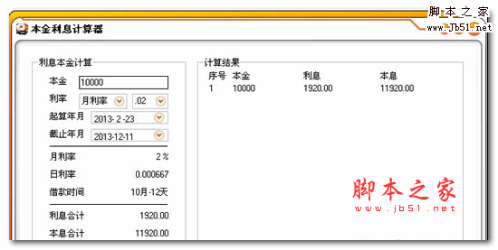 本金利息计算器 V3.1.0 免费安装版