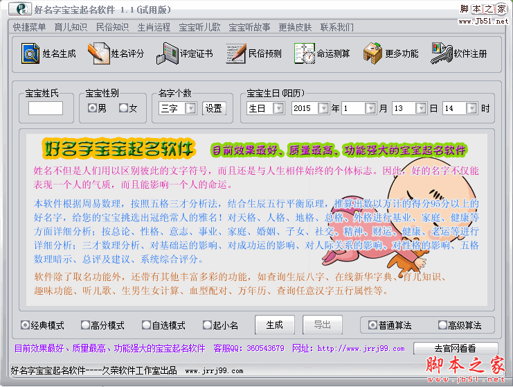 好名字宝宝起名软件 1.1 绿色版