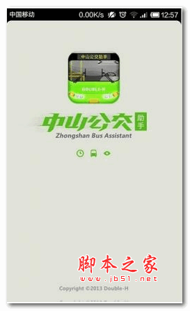 中山公交助手 v2.4 安卓版