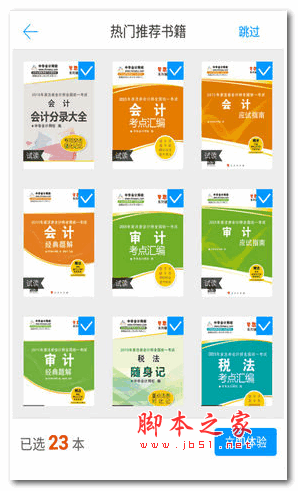 梦想成真(会计职称考试电子书阅读平台) v2.1 安卓版