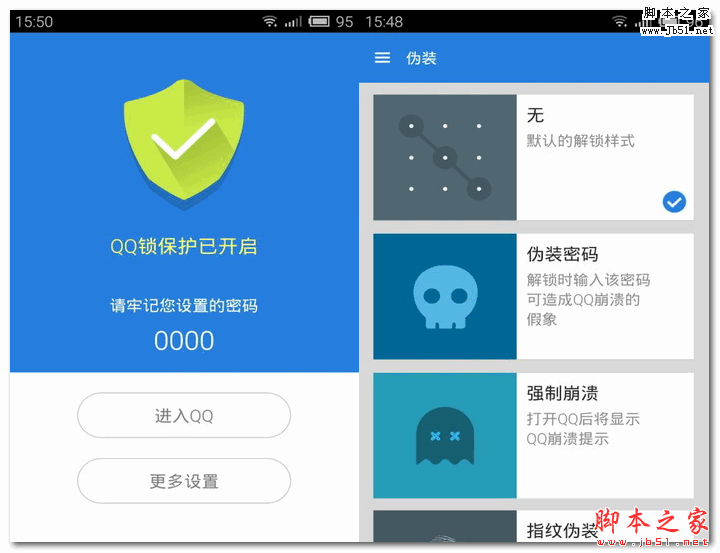 QQ锁 for Android v1.5 安卓版