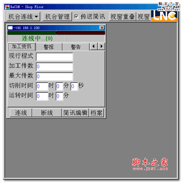 宝元LNC600传输软件 1.5 绿色免费版