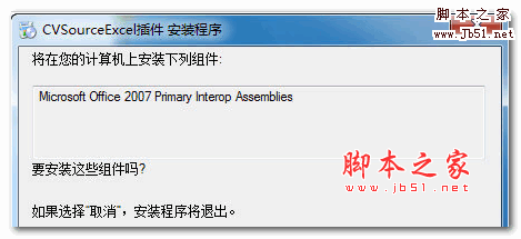 Excel插件(VSource) v1.0 官方安装版