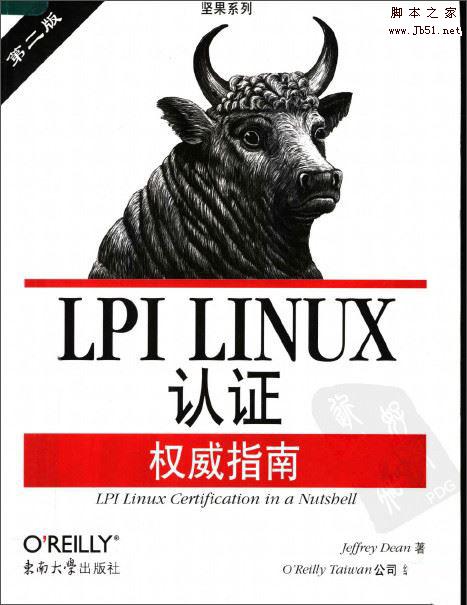 LPI LINUX认证权威指南 PDF扫描版[44MB]