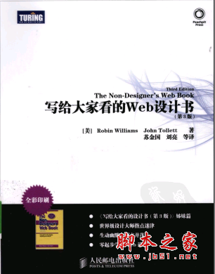 写给大家看的Web设计书(第3版) PDF扫描版[68MB]