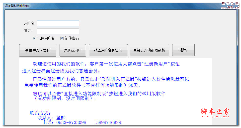 贤友型材优化软件 v1.0 官方版
