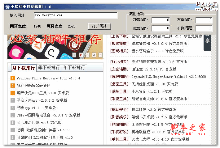 小鸟网页自动截图 v1.0 绿色免费版