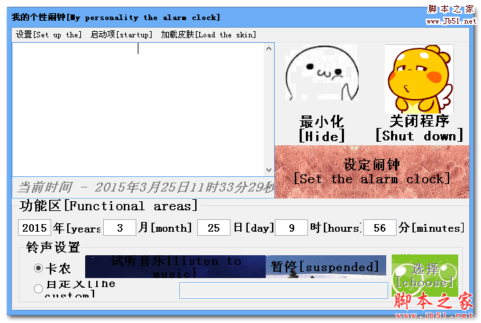 我的个性闹钟 1.1 免费绿色版