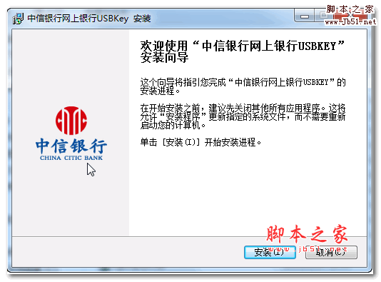 中信银行U盾驱动 飞天+捷德U盾驱动
