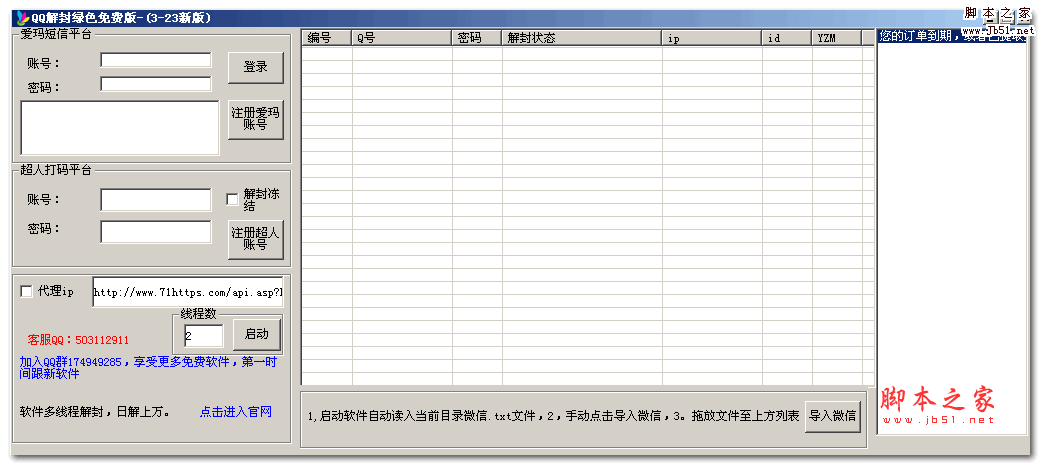 QQ解封软件 1.0.0.1 绿色中文免费版