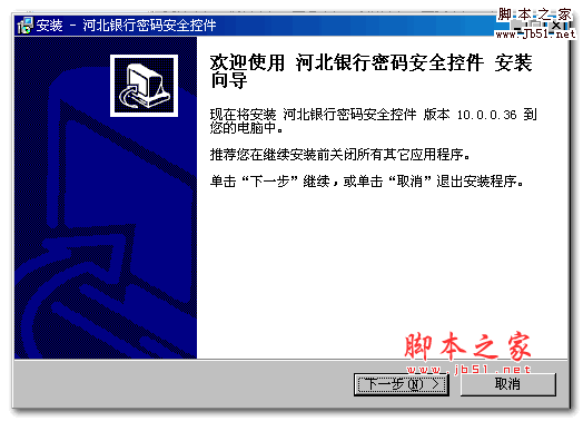 河北银行安全控件 v10.0.0.36 官方免费安装版