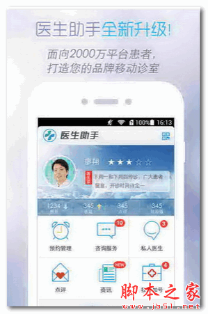 医生助手 for android v2.8 安卓版