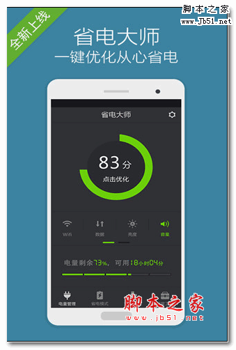 甜椒省电大师 v2.6.8 安卓版 永久免费的电池维护软件