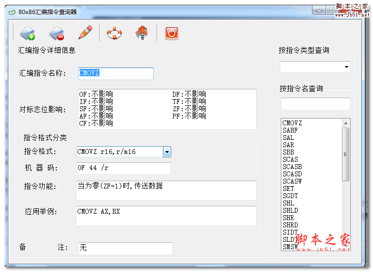 80x86汇编指令查询器 v3.0 简体中文绿色版