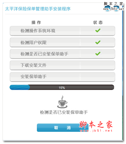 太平洋电子保单助手 1.0 官方最新安装版