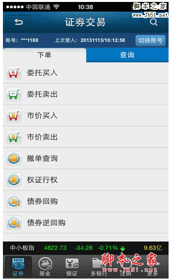 宏信证券智慧版 for android v6.00 安卓版